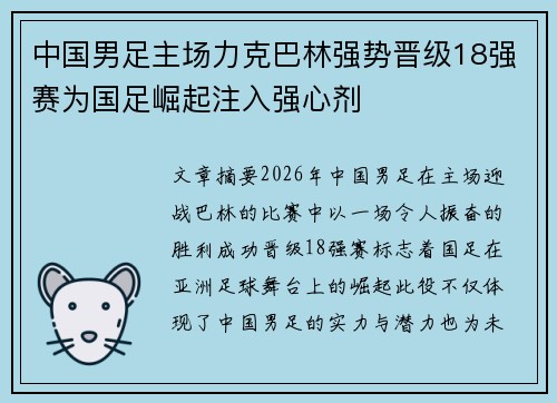 中国男足主场力克巴林强势晋级18强赛为国足崛起注入强心剂 中国男足主场力克巴林强势晋级18强赛为国足崛起注入强心剂
