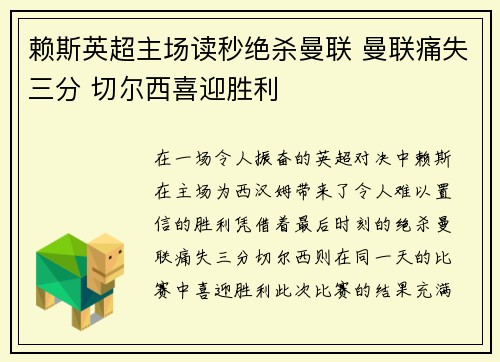赖斯英超主场读秒绝杀曼联 曼联痛失三分 切尔西喜迎胜利 赖斯英超主场读秒绝杀曼联 曼联痛失三分 切尔西喜迎胜利