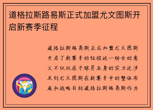 道格拉斯路易斯正式加盟尤文图斯开启新赛季征程 道格拉斯路易斯正式加盟尤文图斯开启新赛季征程