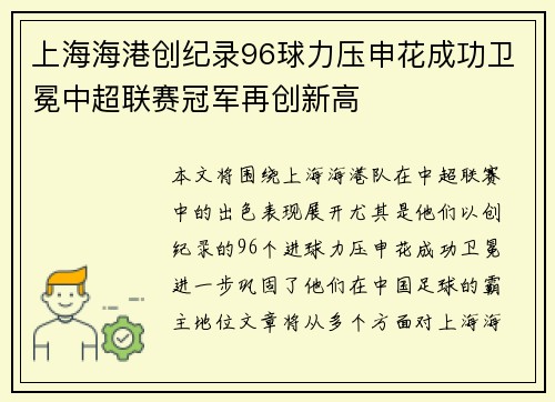 上海海港创纪录96球力压申花成功卫冕中超联赛冠军再创新高 上海海港创纪录96球力压申花成功卫冕中超联赛冠军再创新高