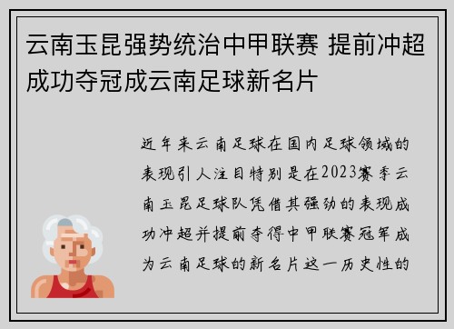 云南玉昆强势统治中甲联赛 提前冲超成功夺冠成云南足球新名片 云南玉昆强势统治中甲联赛 提前冲超成功夺冠成云南足球新名片