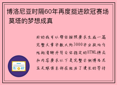 博洛尼亚时隔60年再度挺进欧冠赛场 莫塔的梦想成真 博洛尼亚时隔60年再度挺进欧冠赛场 莫塔的梦想成真