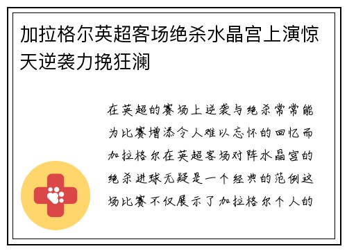 加拉格尔英超客场绝杀水晶宫上演惊天逆袭力挽狂澜 加拉格尔英超客场绝杀水晶宫上演惊天逆袭力挽狂澜