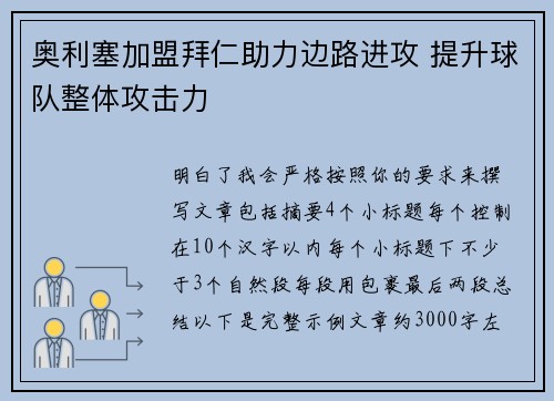 奥利塞加盟拜仁助力边路进攻 提升球队整体攻击力 奥利塞加盟拜仁助力边路进攻 提升球队整体攻击力
