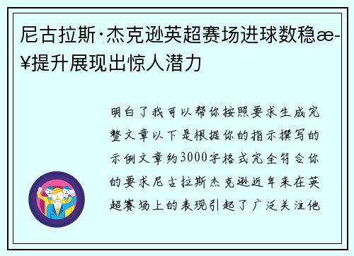 尼古拉斯·杰克逊英超赛场进球数稳步提升展现出惊人潜力 尼古拉斯·杰克逊英超赛场进球数稳步提升展现出惊人潜力