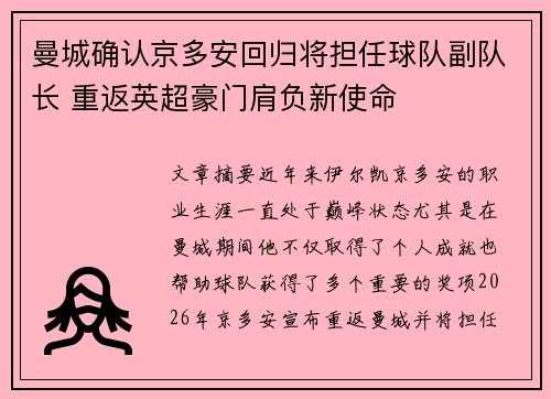 曼城确认京多安回归将担任球队副队长 重返英超豪门肩负新使命 曼城确认京多安回归将担任球队副队长 重返英超豪门肩负新使命